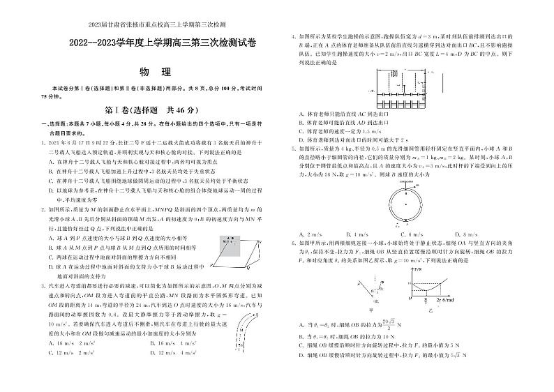 2023届甘肃省张掖市重点校高三上学期第三次检测物理试题 PDF版第1页