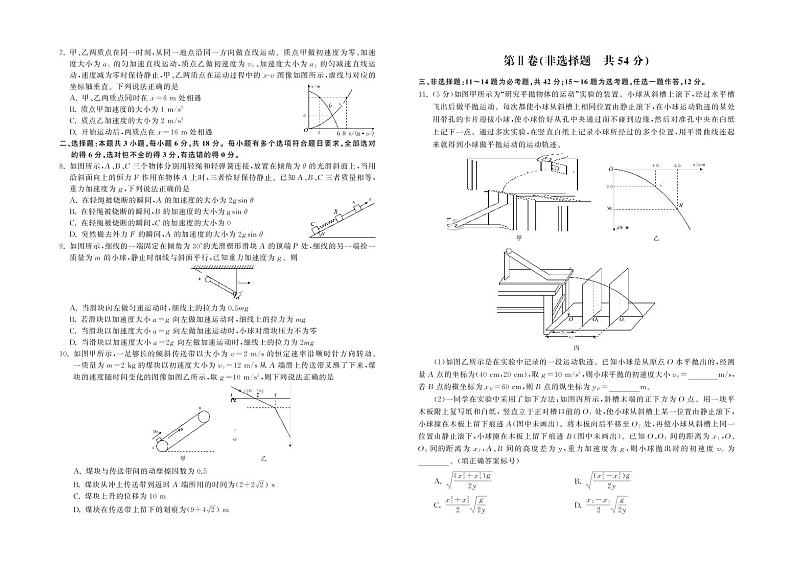 2023届甘肃省张掖市重点校高三上学期第三次检测物理试题 PDF版第2页