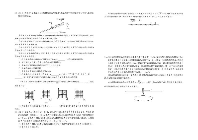 2023届甘肃省张掖市重点校高三上学期第三次检测物理试题 PDF版第3页