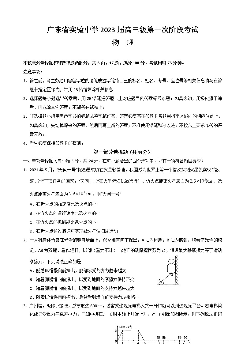 2023届广东省实验中学高三上学期第一次阶段考试 物理（word版）01