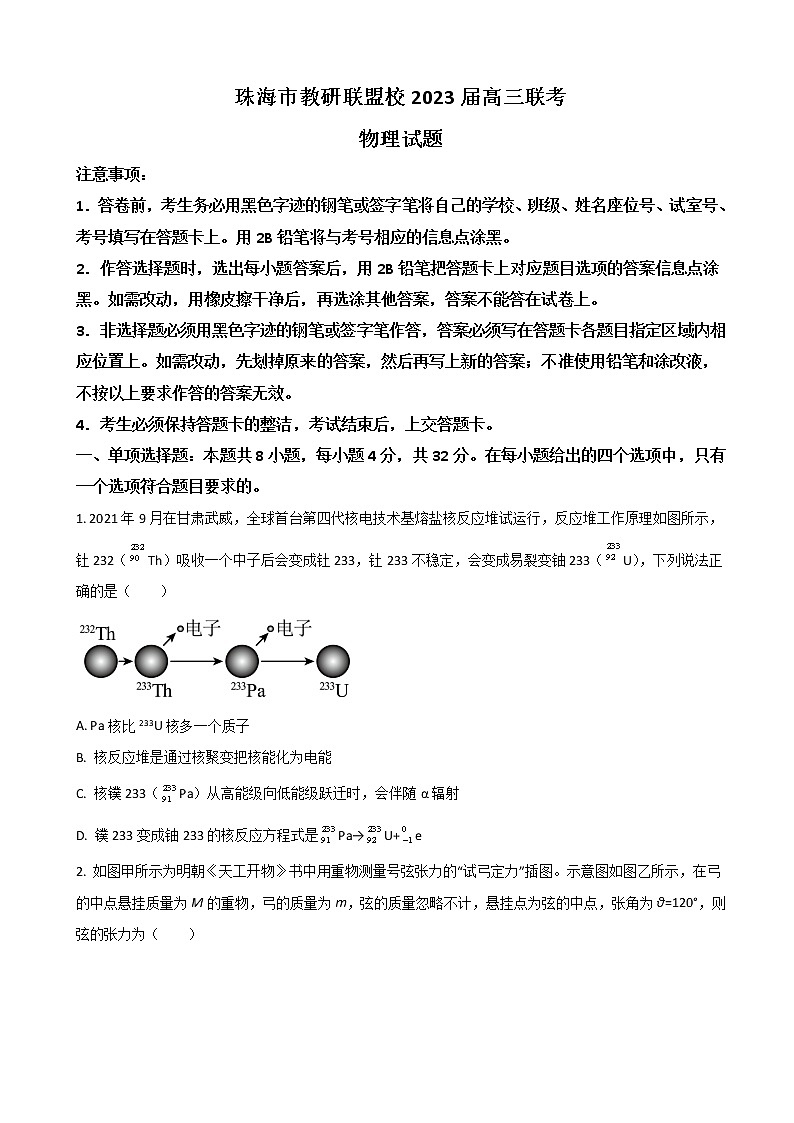 2022-2023学年广东省珠海市教研联盟校（两校）高三上学期10月联考物理试题（word版）01