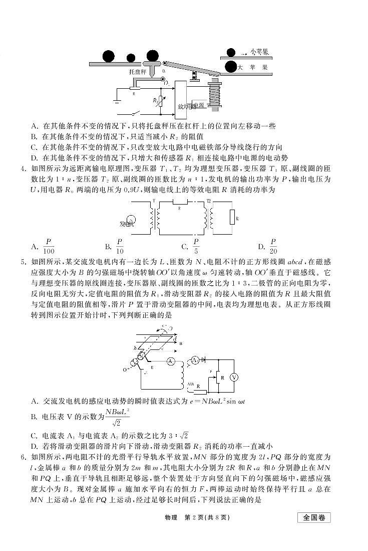 物理试题第2页