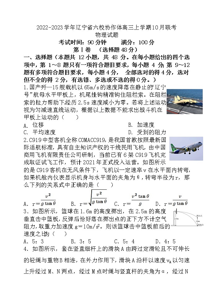 2022-2023学年辽宁省六校协作体高三上学期10月联考  物理试题01