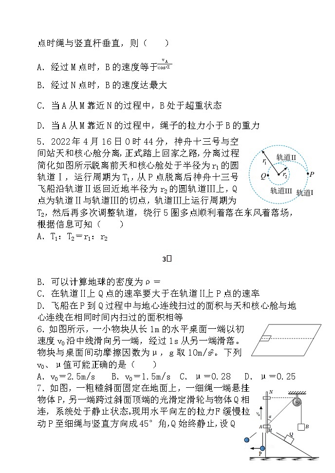2022-2023学年辽宁省六校协作体高三上学期10月联考  物理试题02