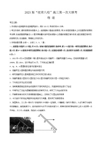 2023届安徽省芜湖一中皖南八校高三上学期第一次大联考试题（10月） 物理（word版）