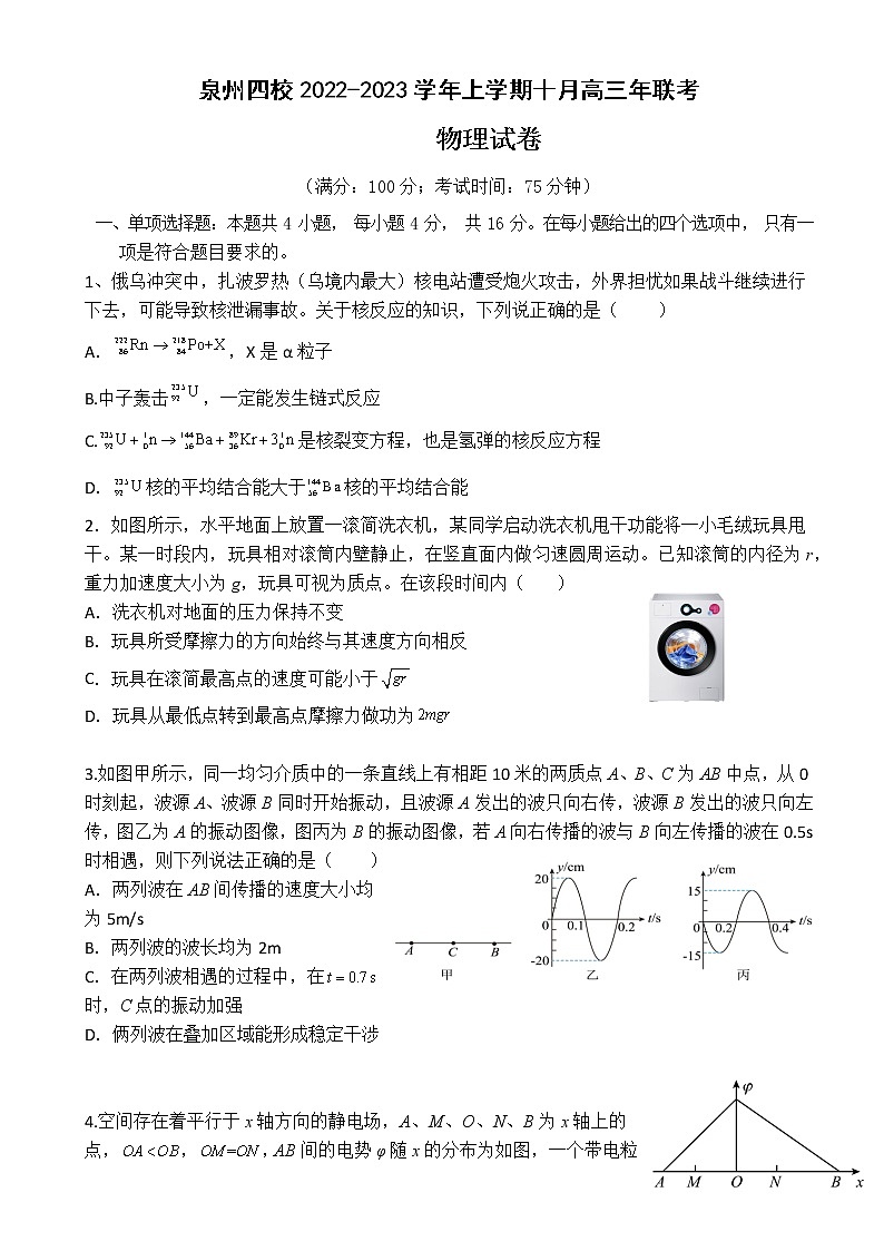 2023届福建省泉州五中等四校高三上学期10月联考物理试卷（word版）01
