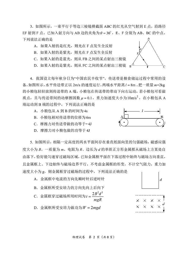 湖北省腾云联盟2022-2023学年高三上学期10月联考物理试题第2页