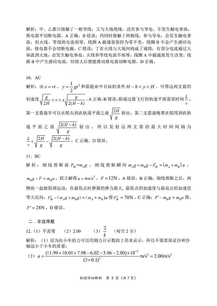 物理试题答案第3页