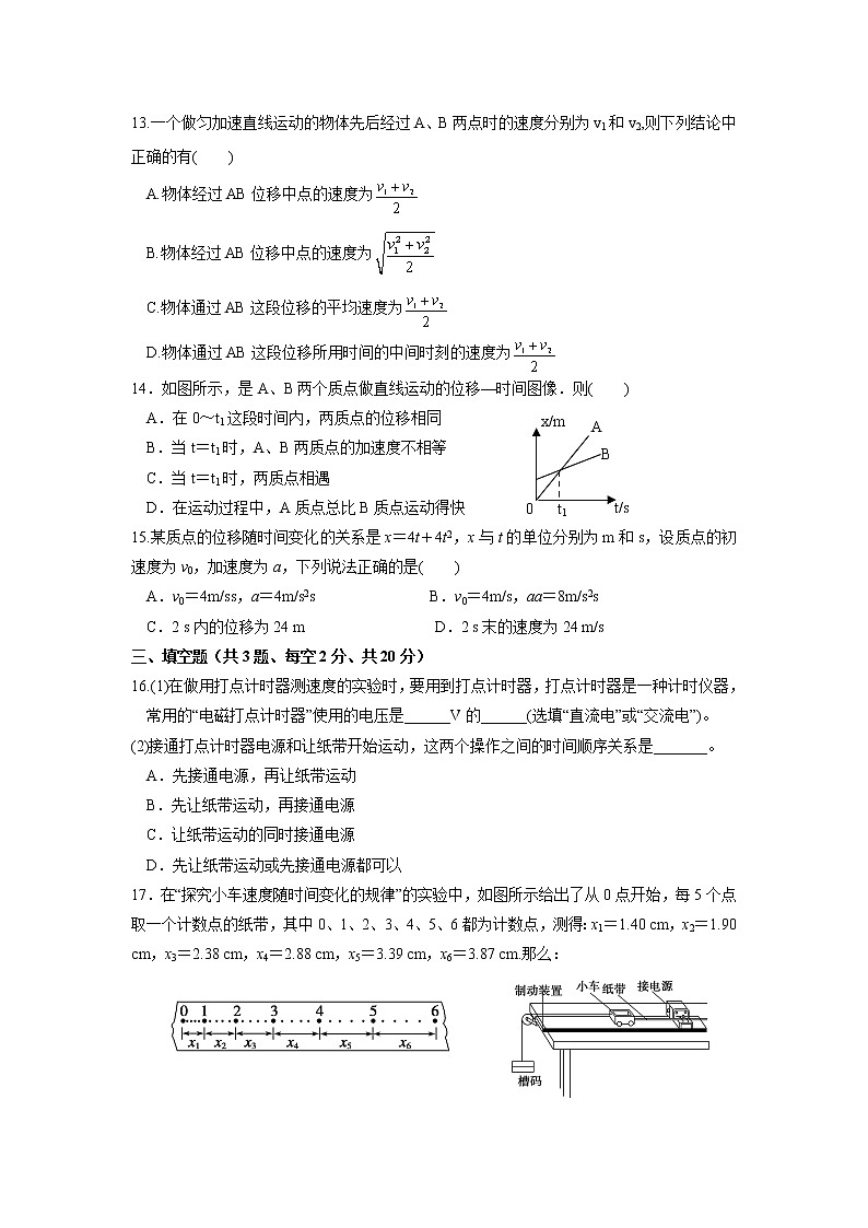 2022-2023学年黑龙江省牡丹江市重点高中高一上学期第一次月考物理试卷03