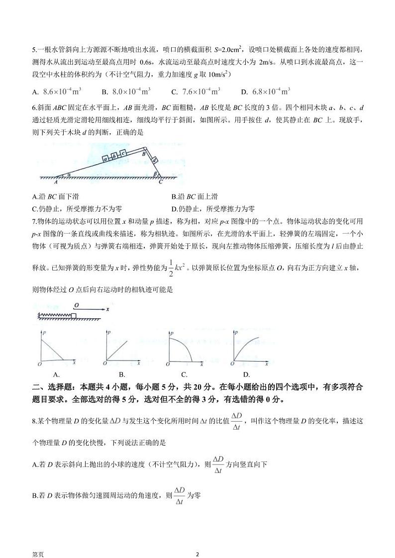 2022-2023学年湖南省部分市（州）学校高三上学期联考（二）物理试卷（PDF版）第2页