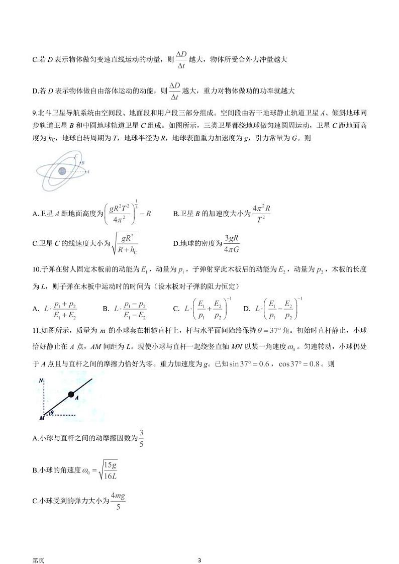 2022-2023学年湖南省部分市（州）学校高三上学期联考（二）物理试卷（PDF版）第3页