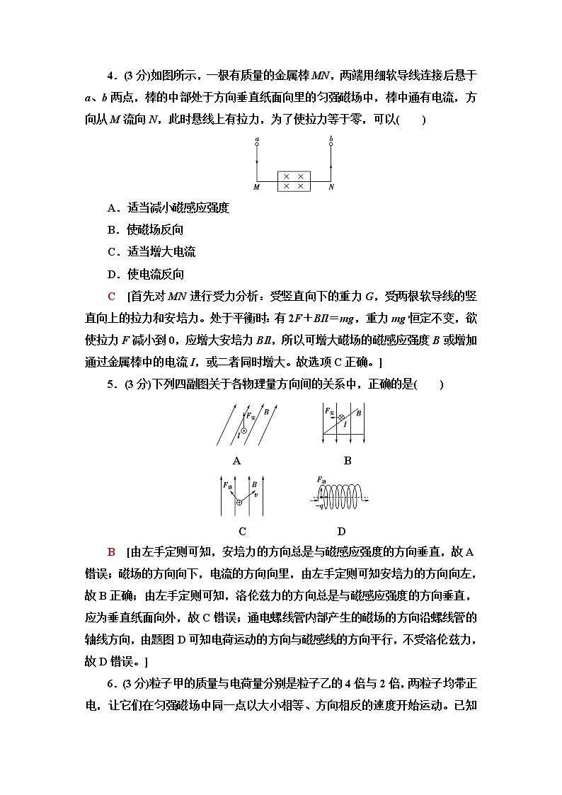 鲁科版高中物理选择性必修第二册第1章章末综合提升课件+学案+测评含答案02