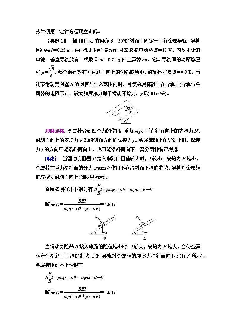 鲁科版高中物理选择性必修第二册第1章章末综合提升课件+学案+测评含答案02