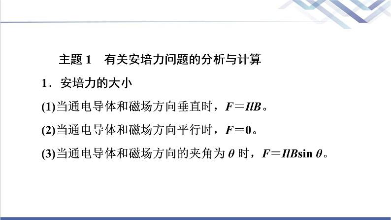 鲁科版高中物理选择性必修第二册第1章章末综合提升课件+学案+测评含答案05