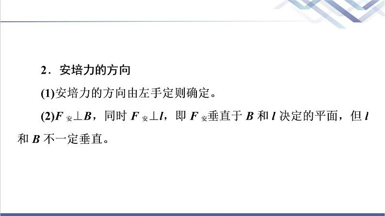 鲁科版高中物理选择性必修第二册第1章章末综合提升课件+学案+测评含答案06