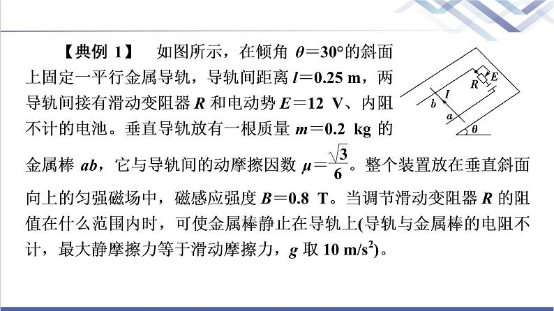 鲁科版高中物理选择性必修第二册第1章章末综合提升课件+学案+测评含答案08