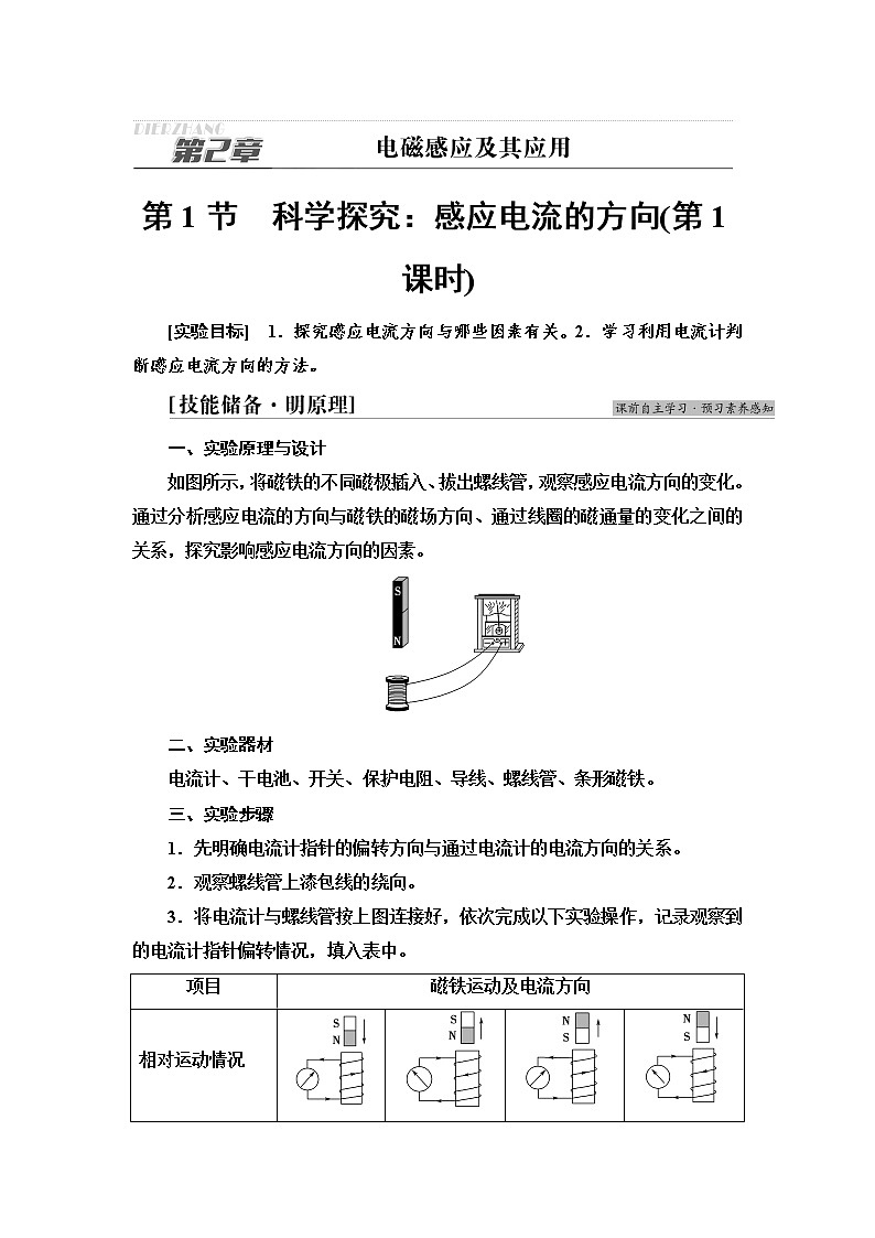 鲁科版高中物理选择性必修第二册第2章第1节科学探究：感应电流的方向(第1课时)学案第1页