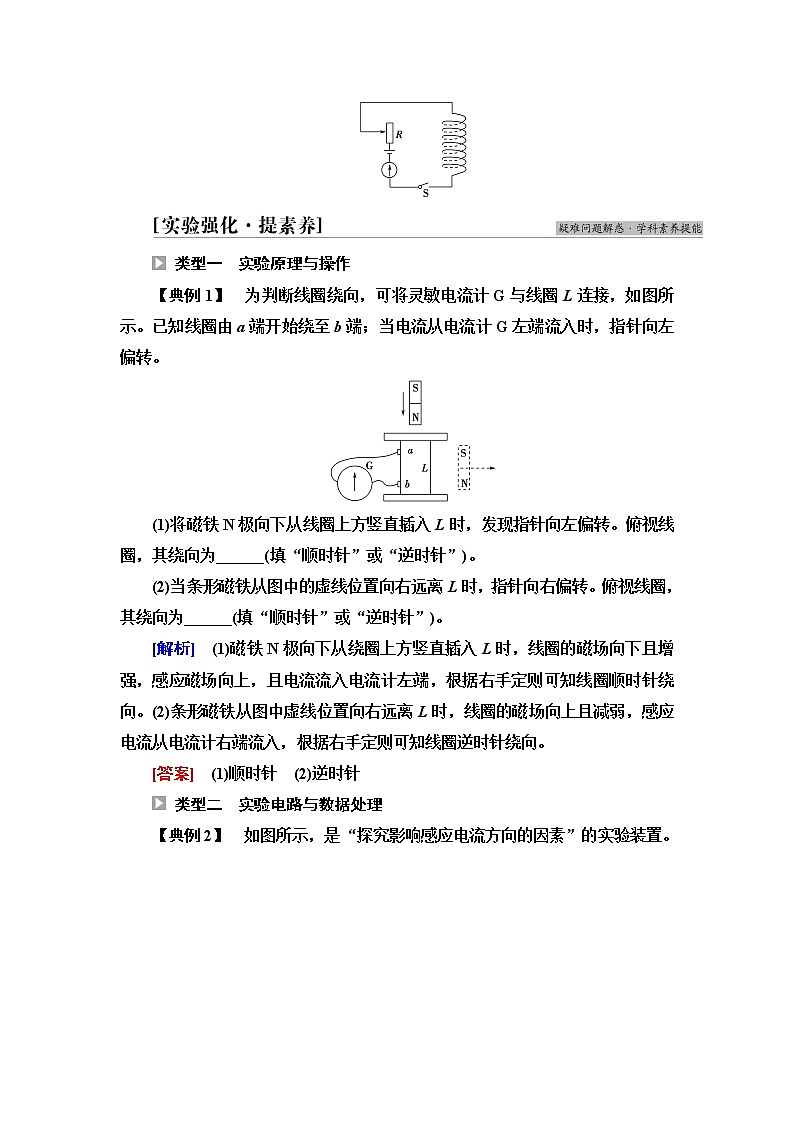 鲁科版高中物理选择性必修第二册第2章第1节科学探究：感应电流的方向(第1课时)学案第3页