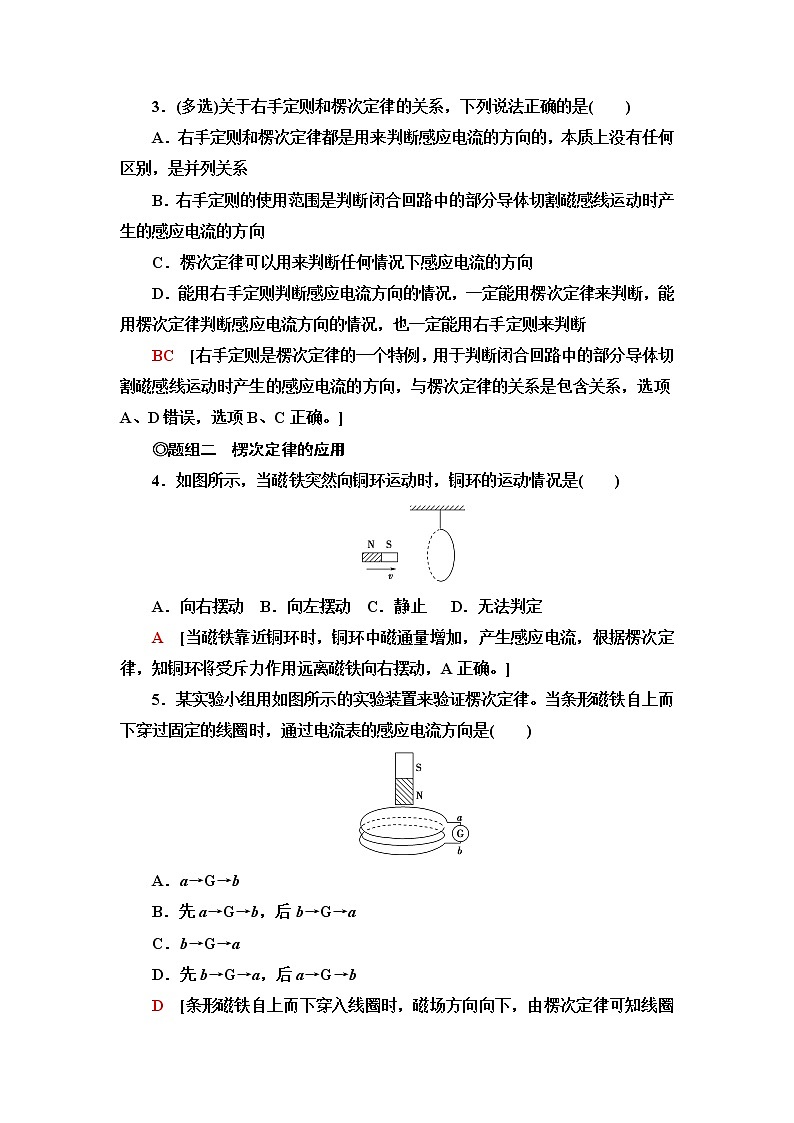 鲁科版高中物理选择性必修第二册课后素养落实4科学探究：感应电流的方向含答案第2页