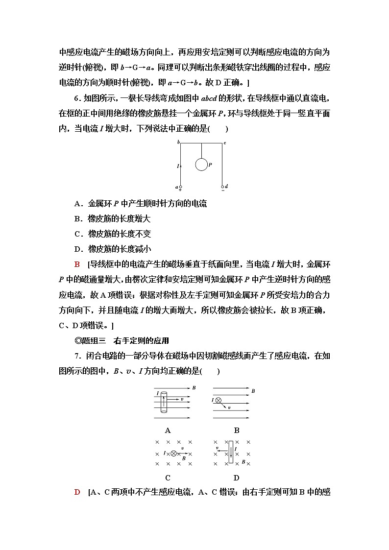 鲁科版高中物理选择性必修第二册课后素养落实4科学探究：感应电流的方向含答案第3页