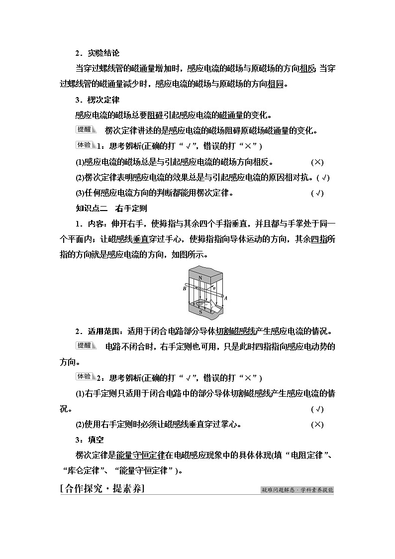 鲁科版高中物理选择性必修第二册第2章第1节科学探究：感应电流的方向(第2课时)学案第2页