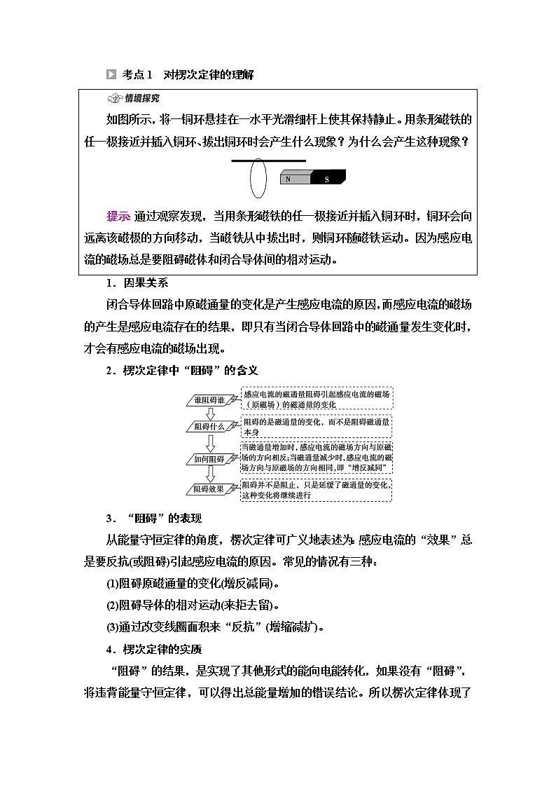 鲁科版高中物理选择性必修第二册第2章第1节科学探究：感应电流的方向(第2课时)学案第3页