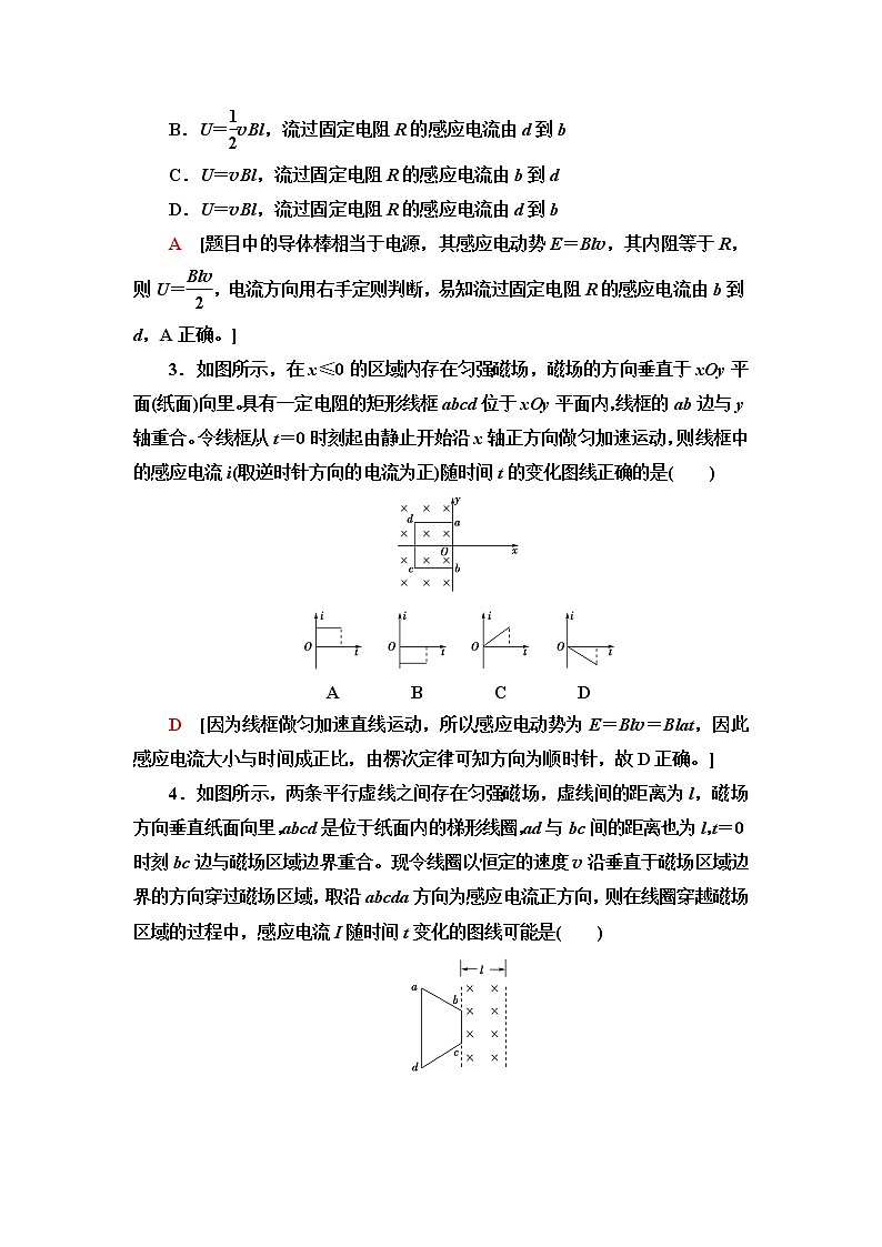 鲁科版高中物理选择性必修第二册第2章素养培优课1电磁感应定律综合问题课件+学案+练习含答案02