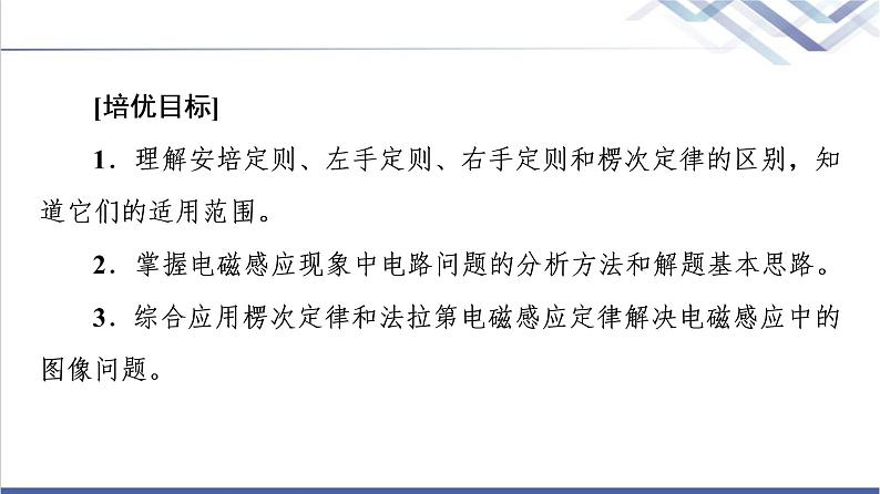 鲁科版高中物理选择性必修第二册第2章素养培优课1电磁感应定律综合问题课件+学案+练习含答案02