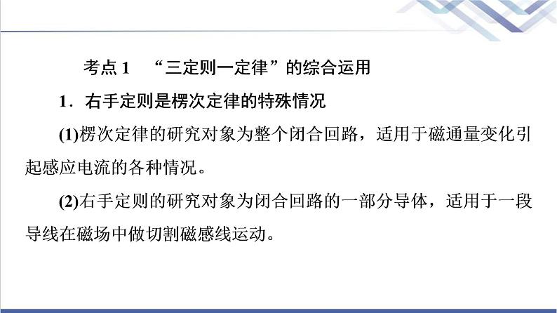 鲁科版高中物理选择性必修第二册第2章素养培优课1电磁感应定律综合问题课件+学案+练习含答案04