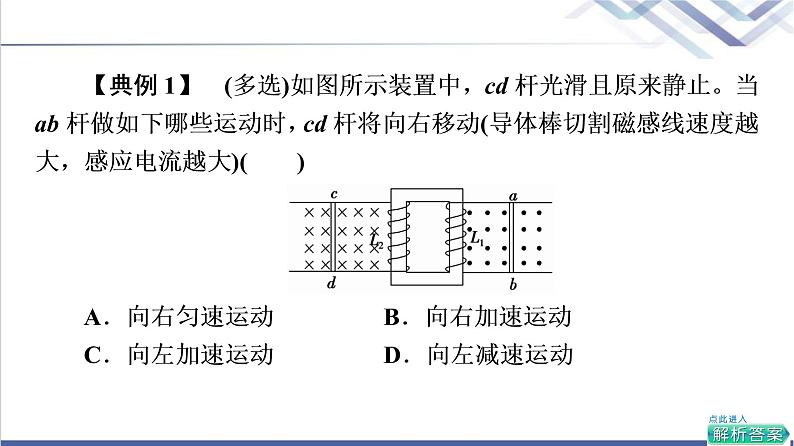 鲁科版高中物理选择性必修第二册第2章素养培优课1电磁感应定律综合问题课件+学案+练习含答案06