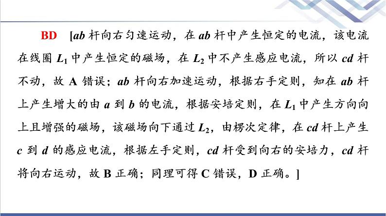 鲁科版高中物理选择性必修第二册第2章素养培优课1电磁感应定律综合问题课件+学案+练习含答案07