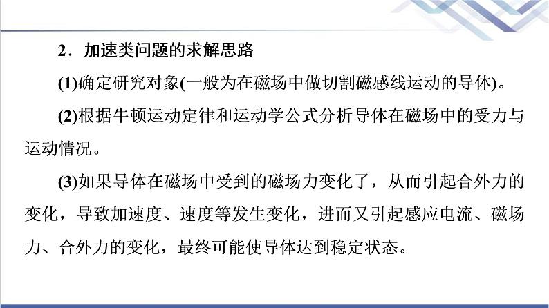 鲁科版高中物理选择性必修第二册第2章章末综合提升课件+学案+测评含答案06