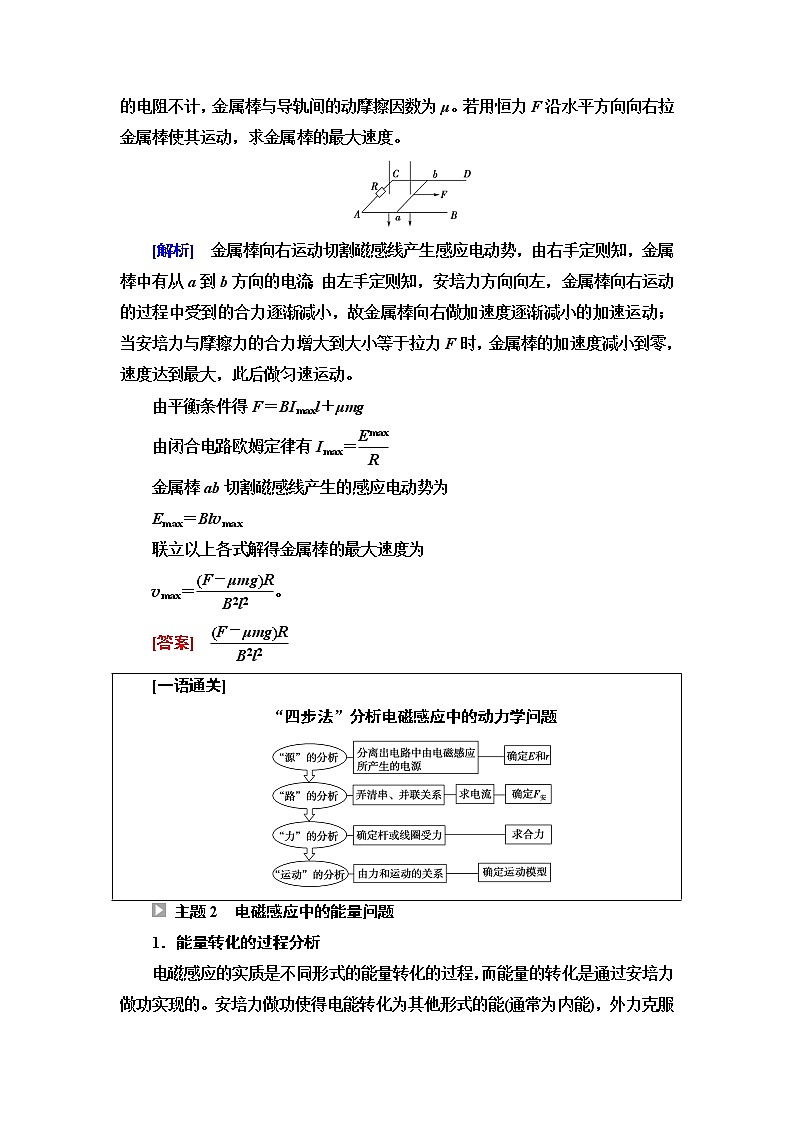 鲁科版高中物理选择性必修第二册第2章章末综合提升学案第2页