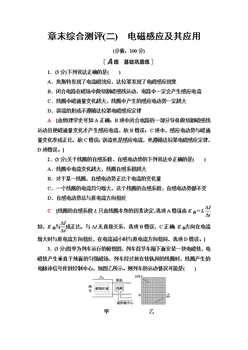 鲁科版高中物理选择性必修第二册章末综合测评2电磁感应及其应用含答案第1页