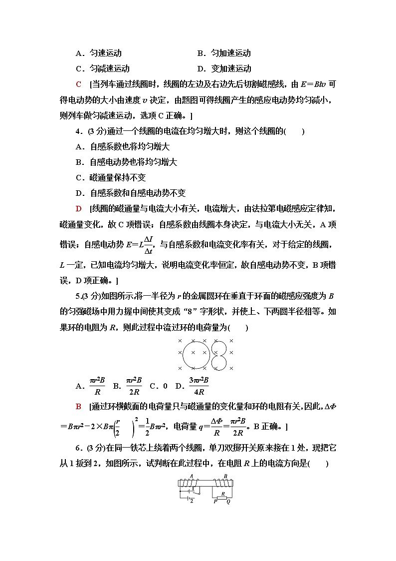 鲁科版高中物理选择性必修第二册章末综合测评2电磁感应及其应用含答案第2页