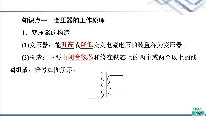 鲁科版高中物理选择性必修第二册第3章第3节科学探究：变压器课件+学案+练习含答案04