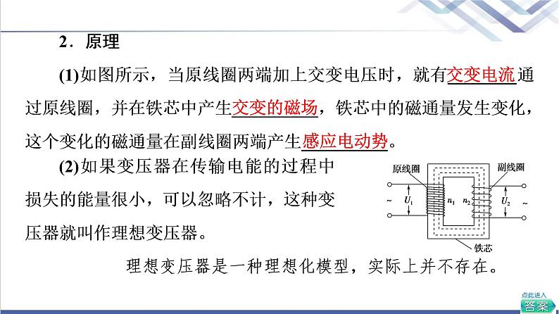 鲁科版高中物理选择性必修第二册第3章第3节科学探究：变压器课件+学案+练习含答案06