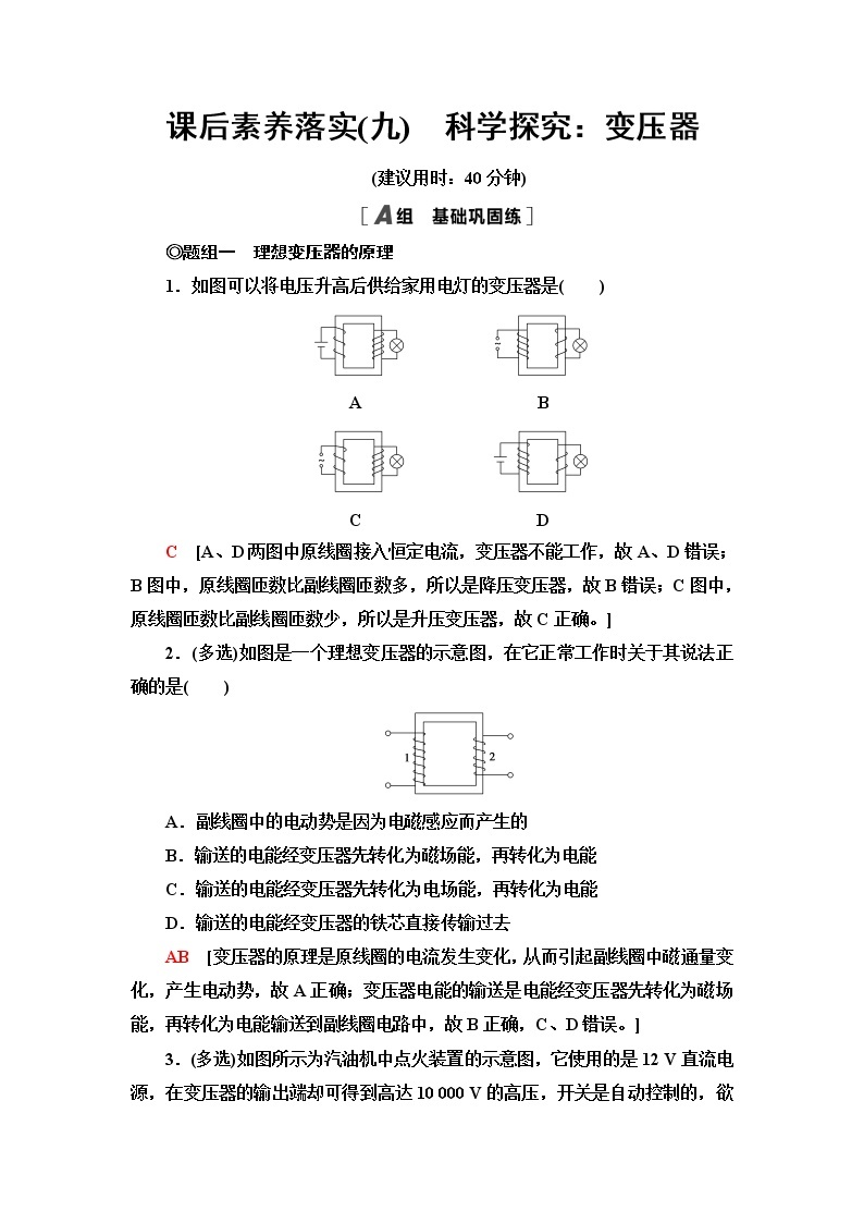 鲁科版高中物理选择性必修第二册第3章第3节科学探究：变压器课件+学案+练习含答案01