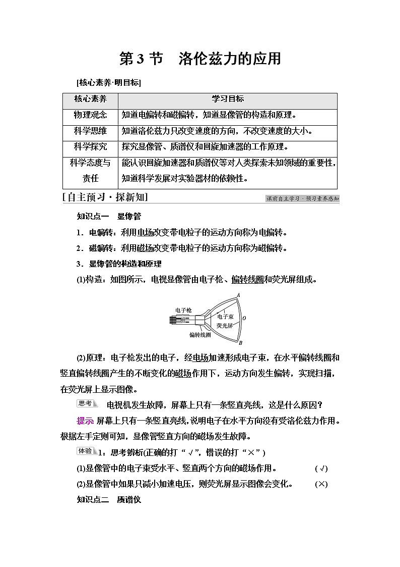 鲁科版高中物理选择性必修第二册第1章第3节洛伦兹力的应用学案第1页