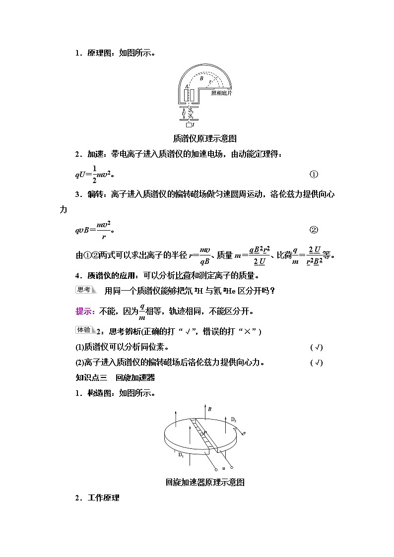 鲁科版高中物理选择性必修第二册第1章第3节洛伦兹力的应用学案第2页