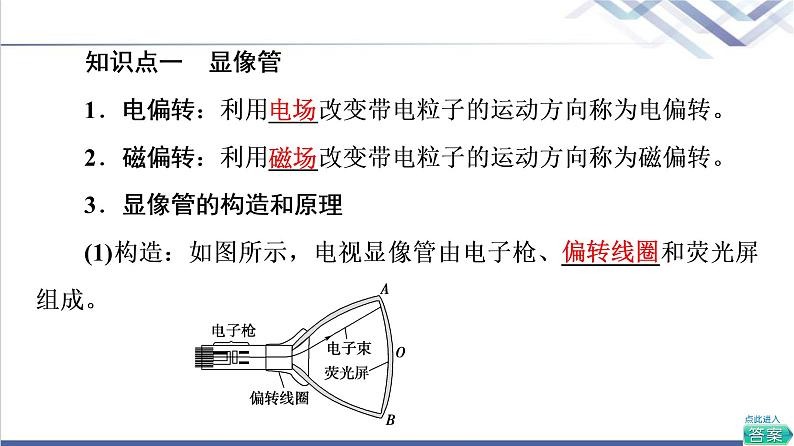 鲁科版高中物理选择性必修第二册第1章第3节洛伦兹力的应用课件第4页