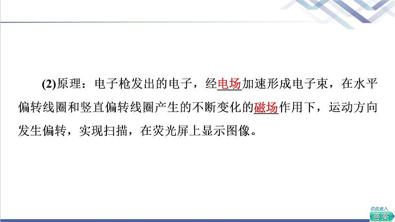 鲁科版高中物理选择性必修第二册第1章第3节洛伦兹力的应用课件第5页