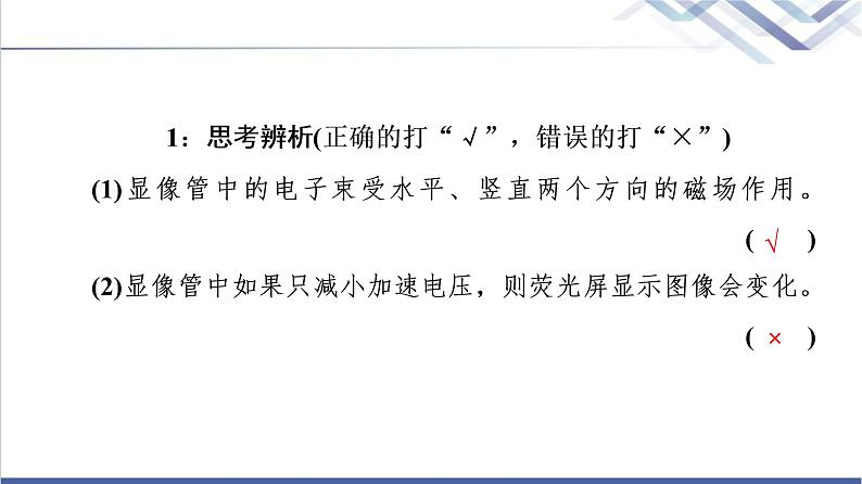 鲁科版高中物理选择性必修第二册第1章第3节洛伦兹力的应用课件第7页