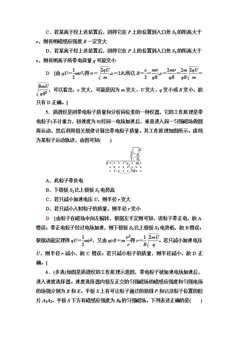 鲁科版高中物理选择性必修第二册课后素养落实3洛伦兹力的应用含答案第3页