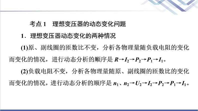 鲁科版高中物理选择性必修第二册第3章素养培优课2变压器综合问题课件+学案+练习含答案04