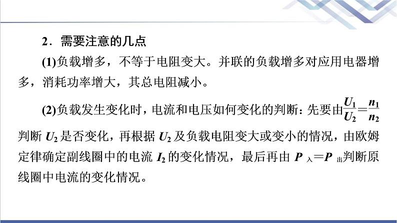 鲁科版高中物理选择性必修第二册第3章素养培优课2变压器综合问题课件+学案+练习含答案05