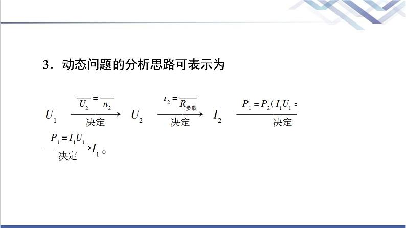 鲁科版高中物理选择性必修第二册第3章素养培优课2变压器综合问题课件+学案+练习含答案06