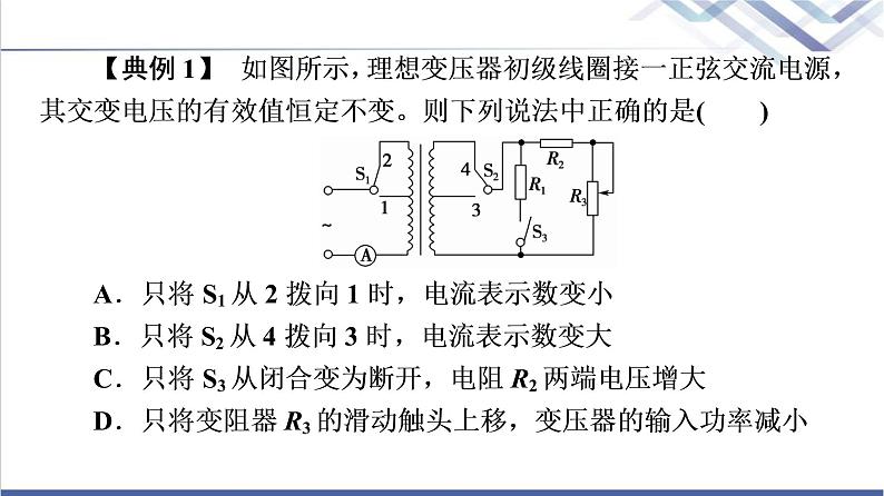 鲁科版高中物理选择性必修第二册第3章素养培优课2变压器综合问题课件+学案+练习含答案07