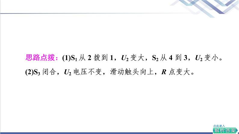 鲁科版高中物理选择性必修第二册第3章素养培优课2变压器综合问题课件+学案+练习含答案08