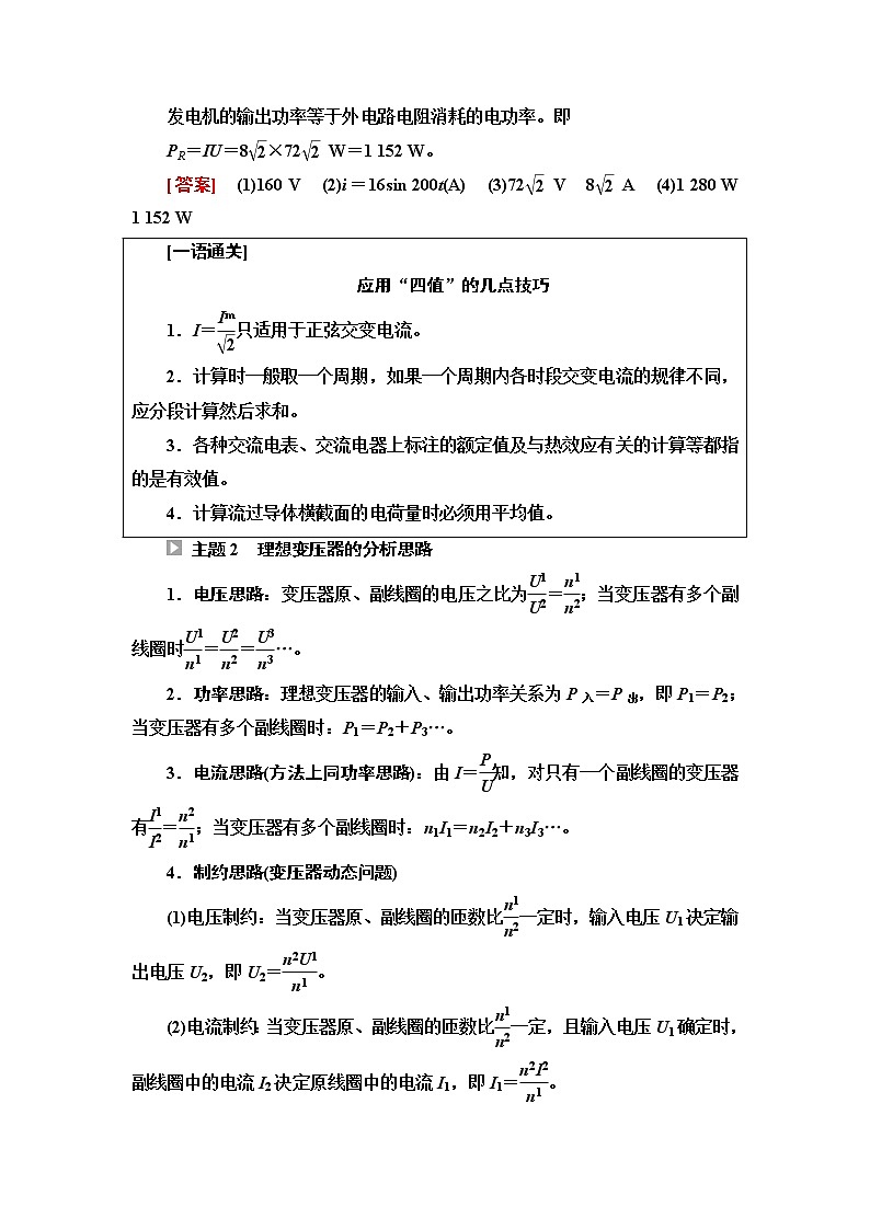 鲁科版高中物理选择性必修第二册第3章章末综合提升学案第3页